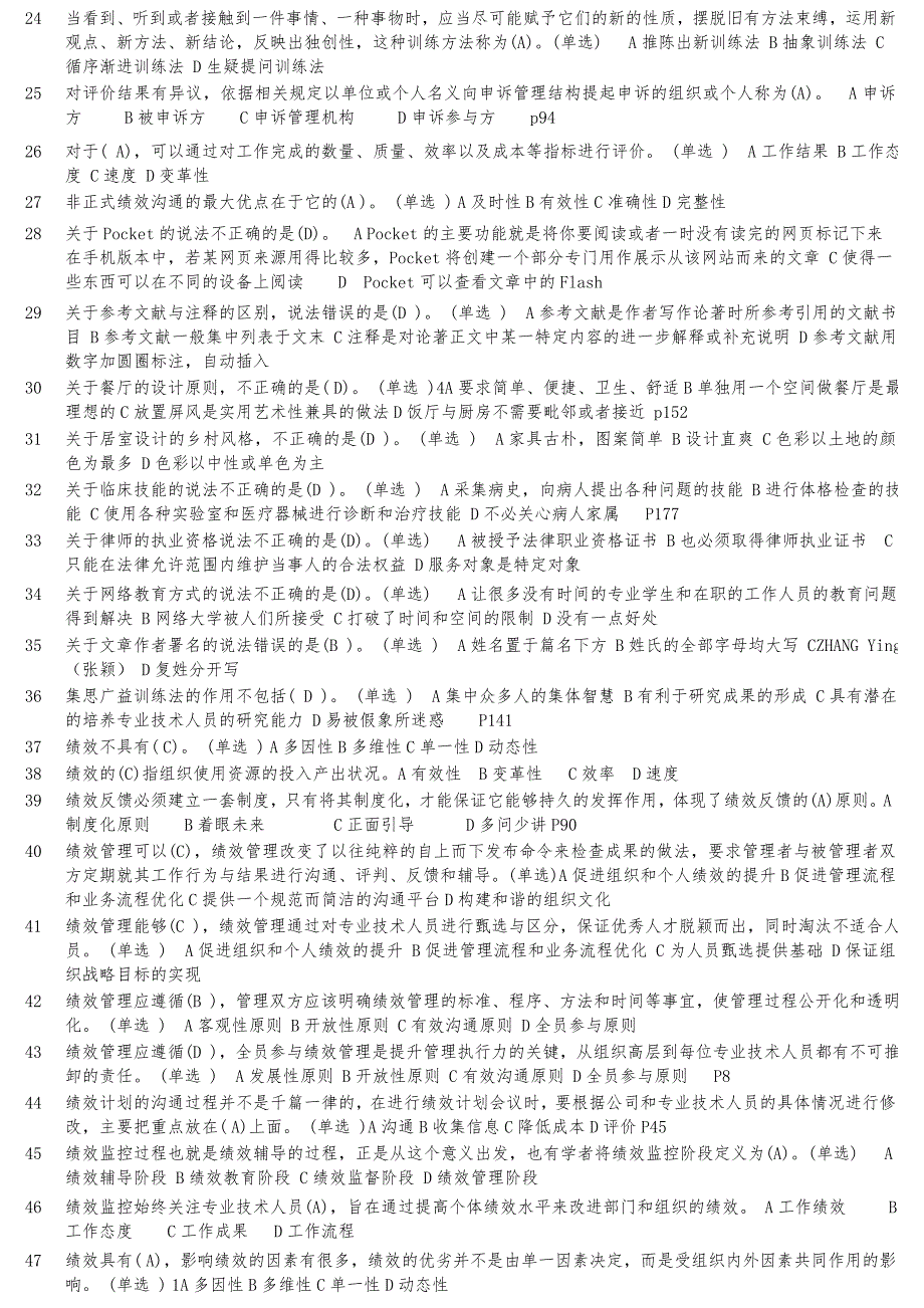 绩效管理与业务能力提升继续教育考试题型_第2页