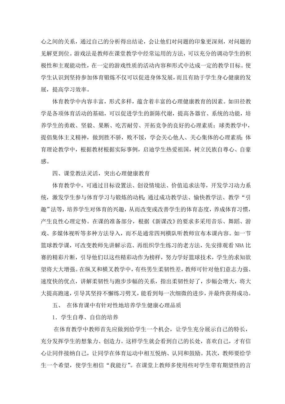 浅议体育教学与心理健康_第3页