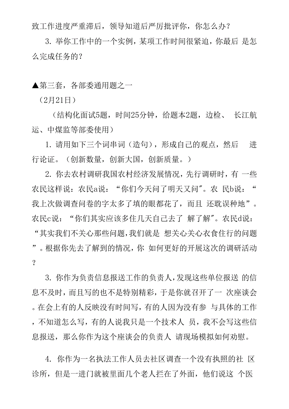 面试真题汇编中央遴选面试真题汇编（2019年度9套次）.docx_第2页