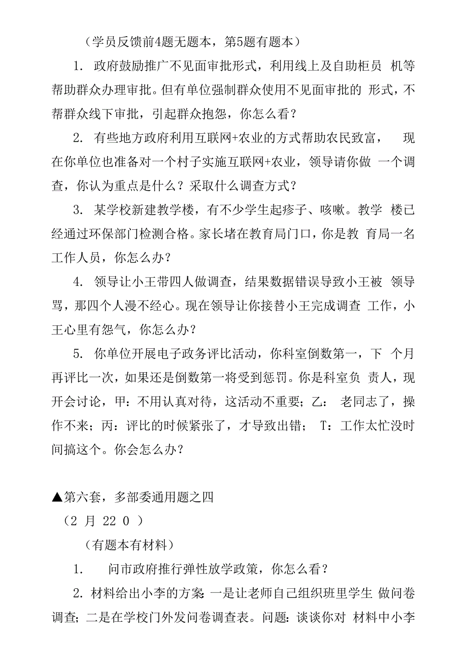 面试真题汇编中央遴选面试真题汇编（2019年度9套次）.docx_第4页