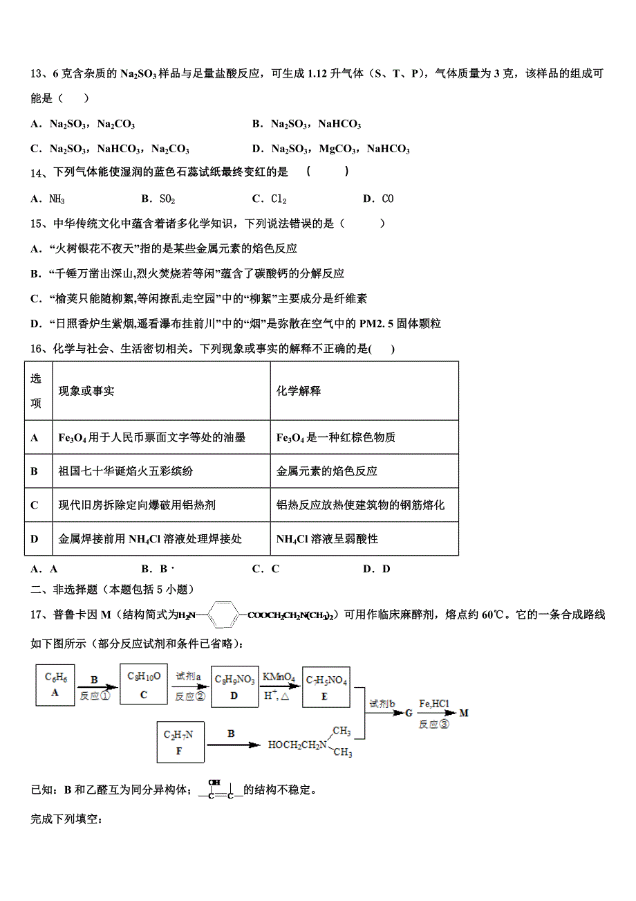 四川省成都市经开区实验中学2023年高三第六次模拟考试化学试卷含解析_第4页