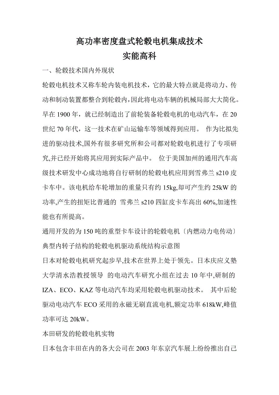 轮毂电机驱动技术解析20231031_第1页