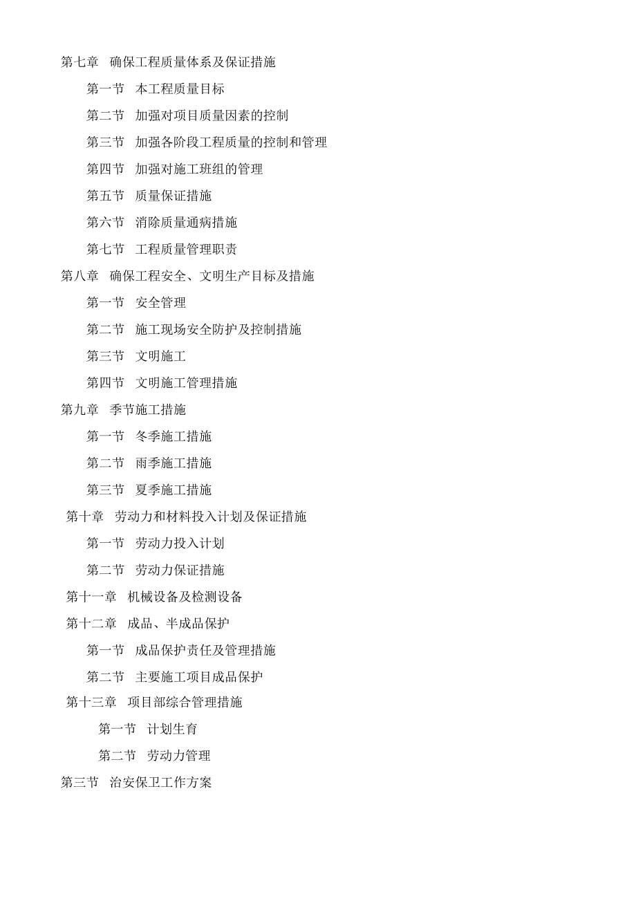 流动商住楼施工组织设计概述_第5页