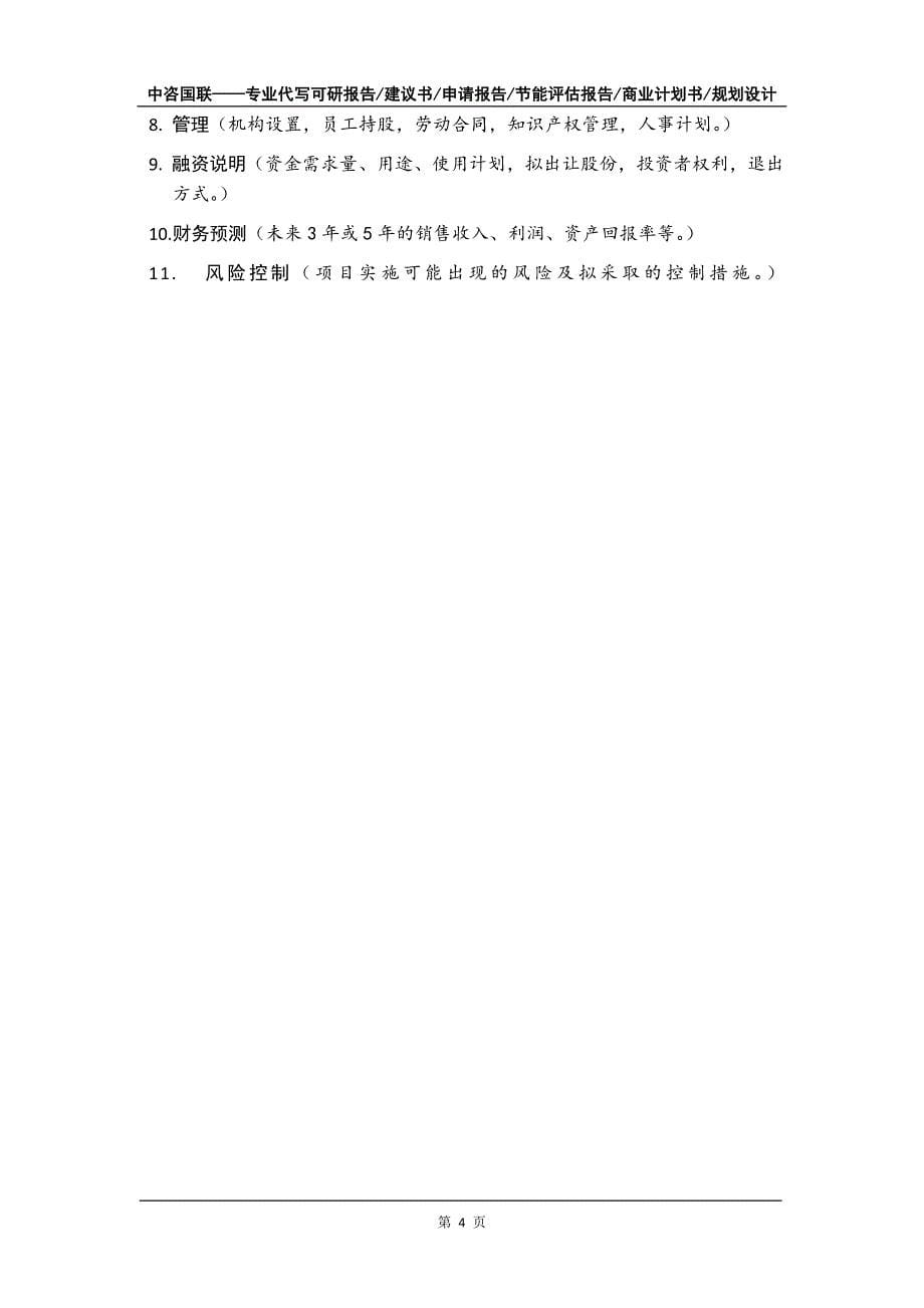 年产2.5万套高性能控制阀、7.5万套控制阀生产基地及研发中心项目商业计划书写作模板_第5页