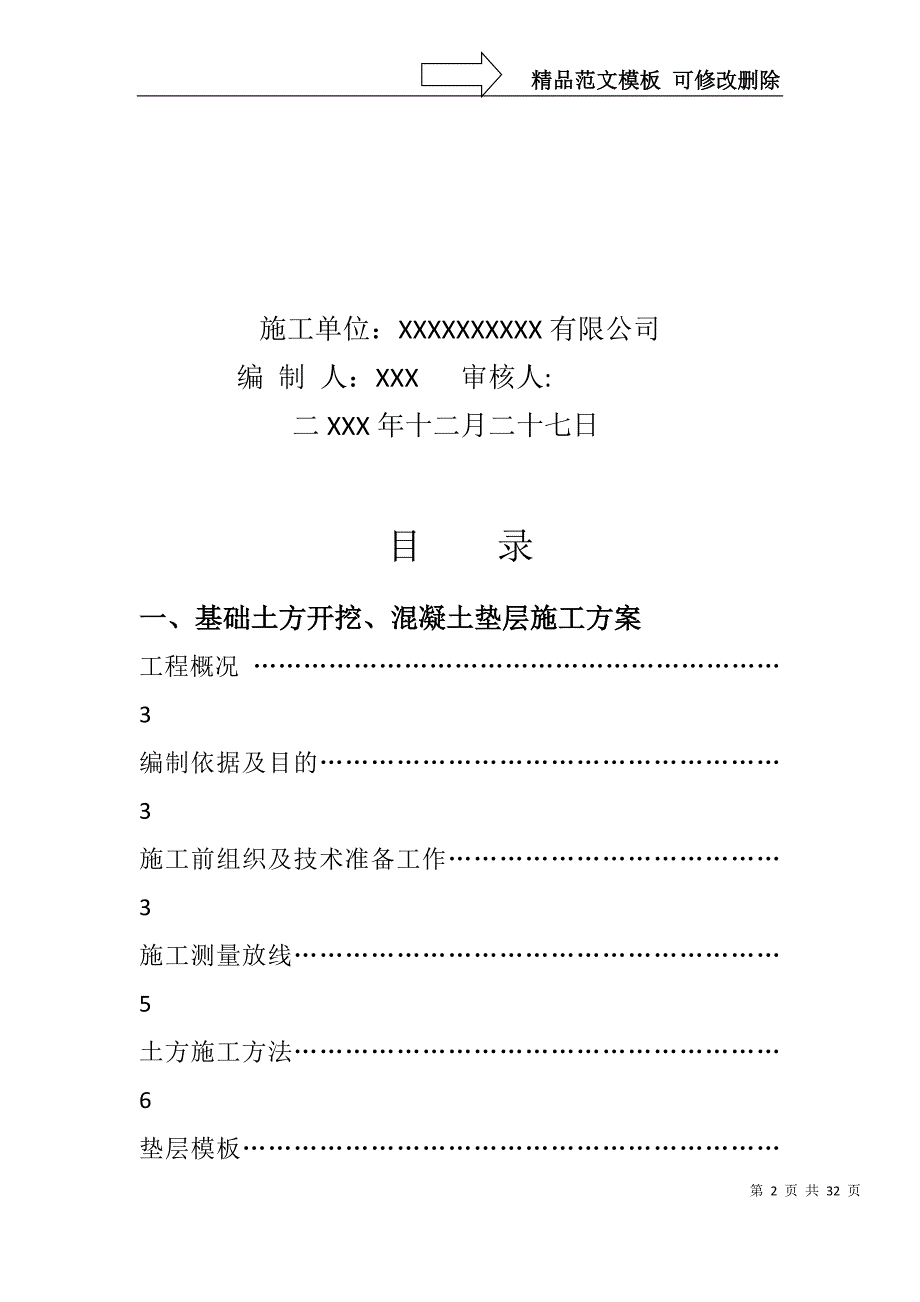 基础土方开挖、垫层施工方案_第2页