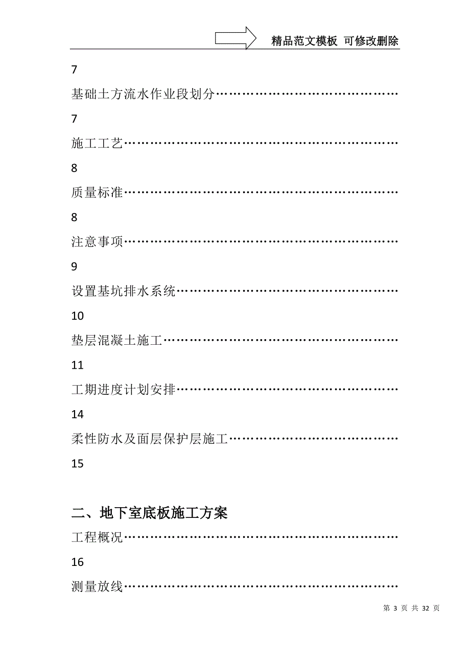 基础土方开挖、垫层施工方案_第3页