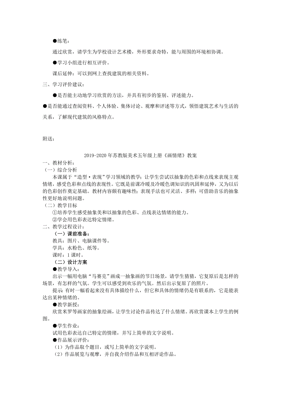 2019-2020年苏教版美术五年级上册《现代建筑》教案.doc_第2页