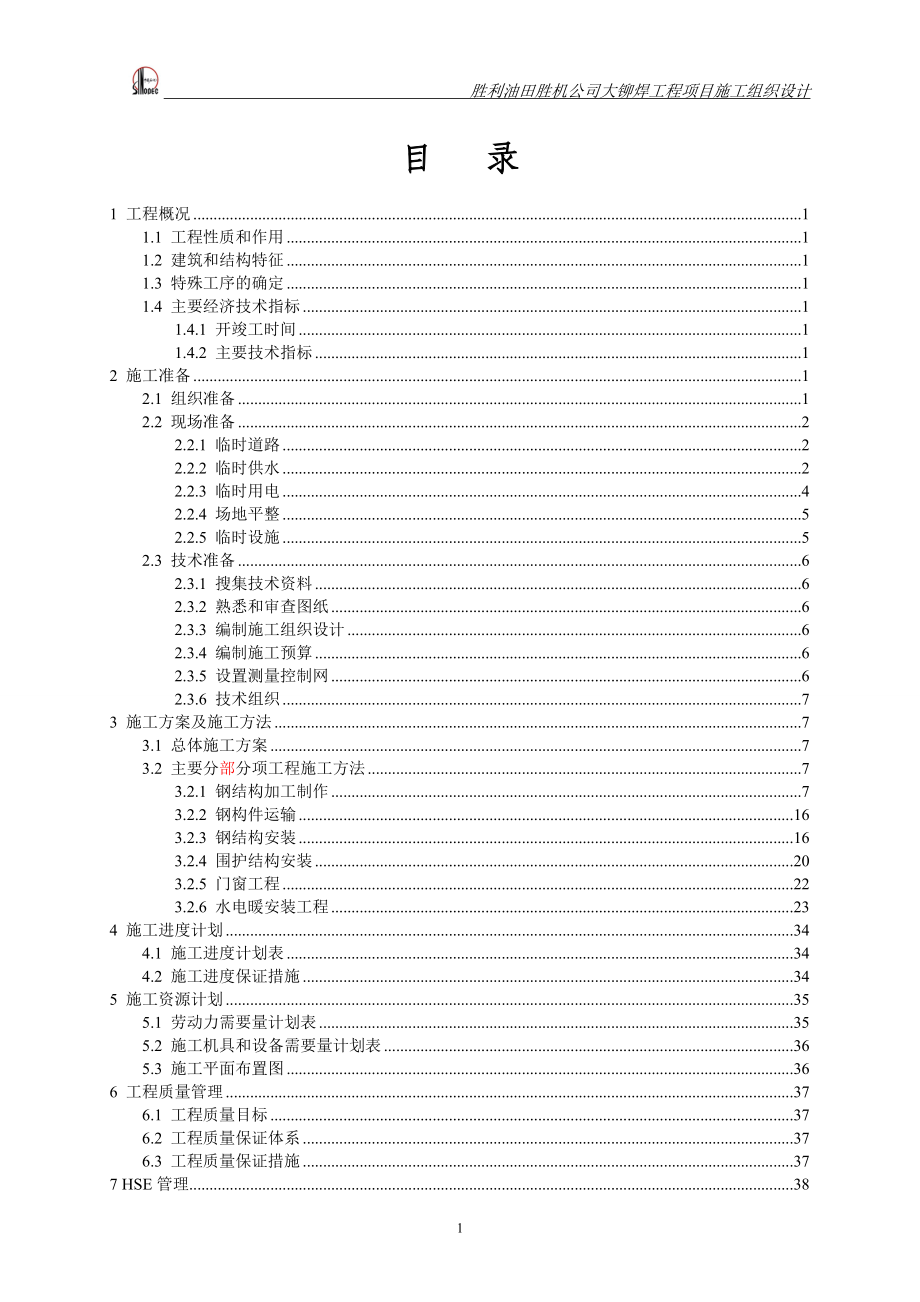 钢结构车间施工组织设计_第3页