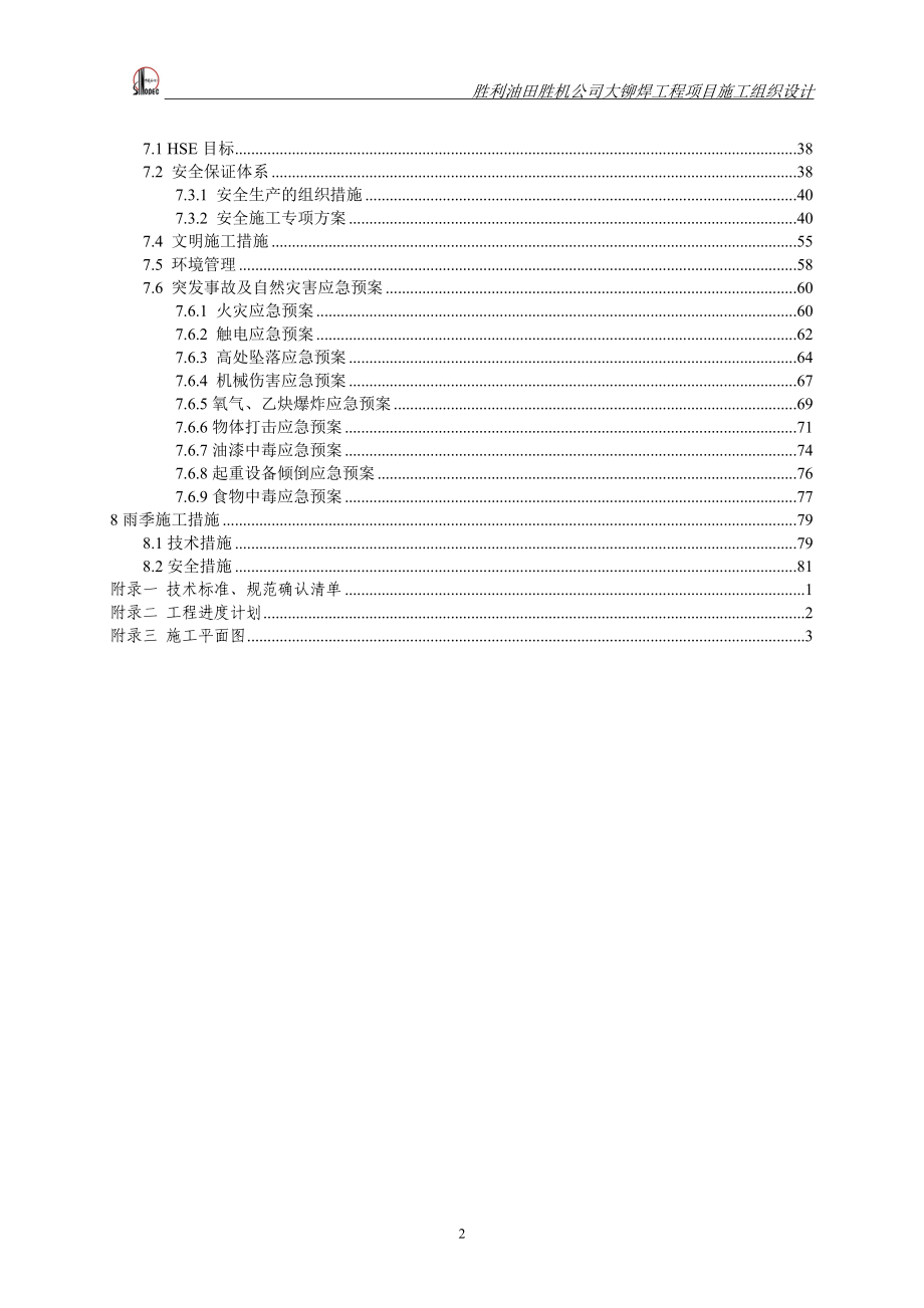 钢结构车间施工组织设计_第4页