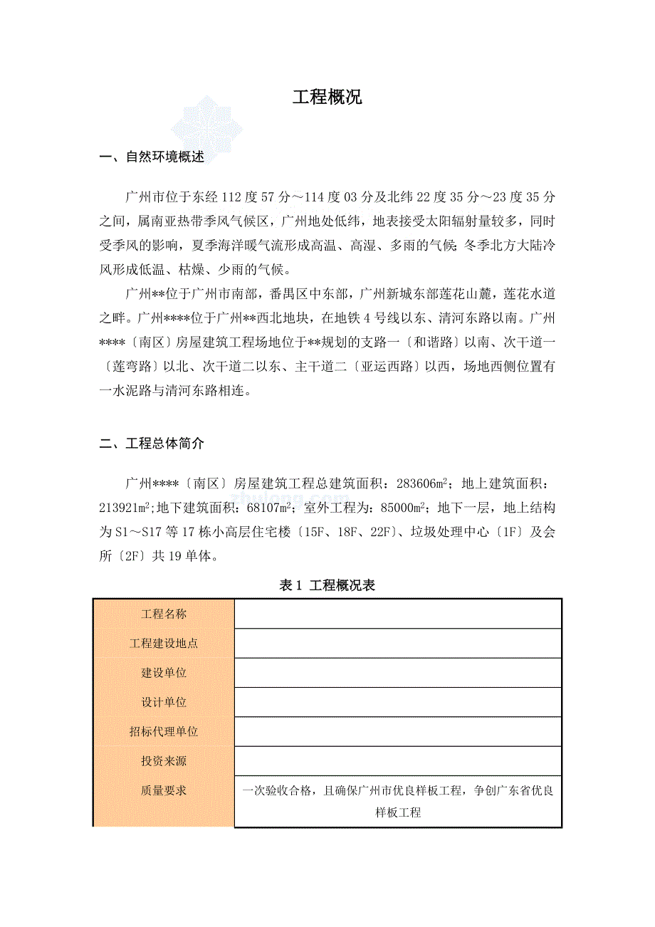 广州某运动员公寓外脚手架施工方案(悬挑式 落地式 卸料平台)文库_第2页