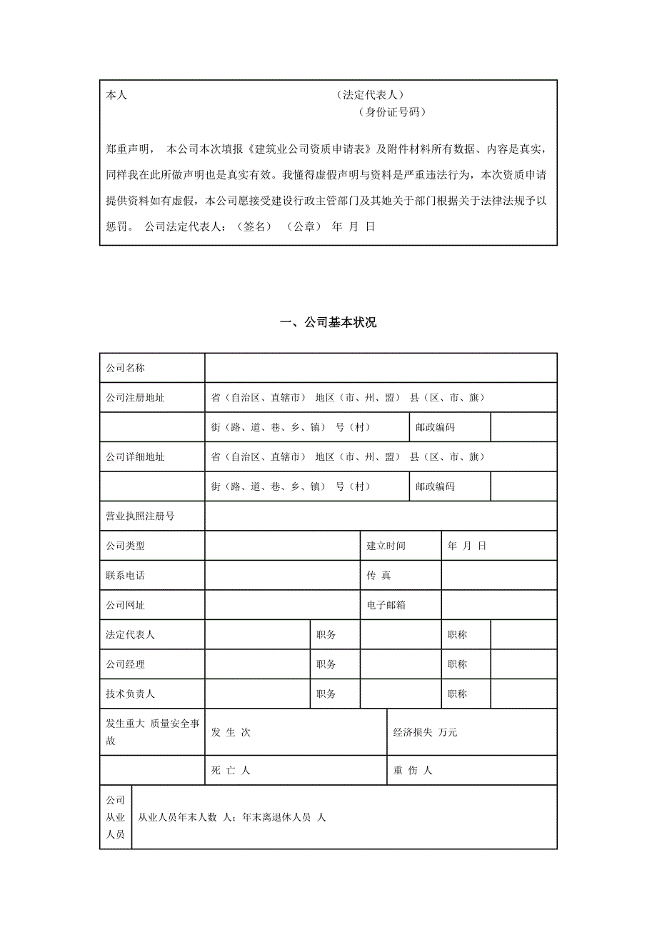 建筑企业三级资质申请表样本.doc_第2页