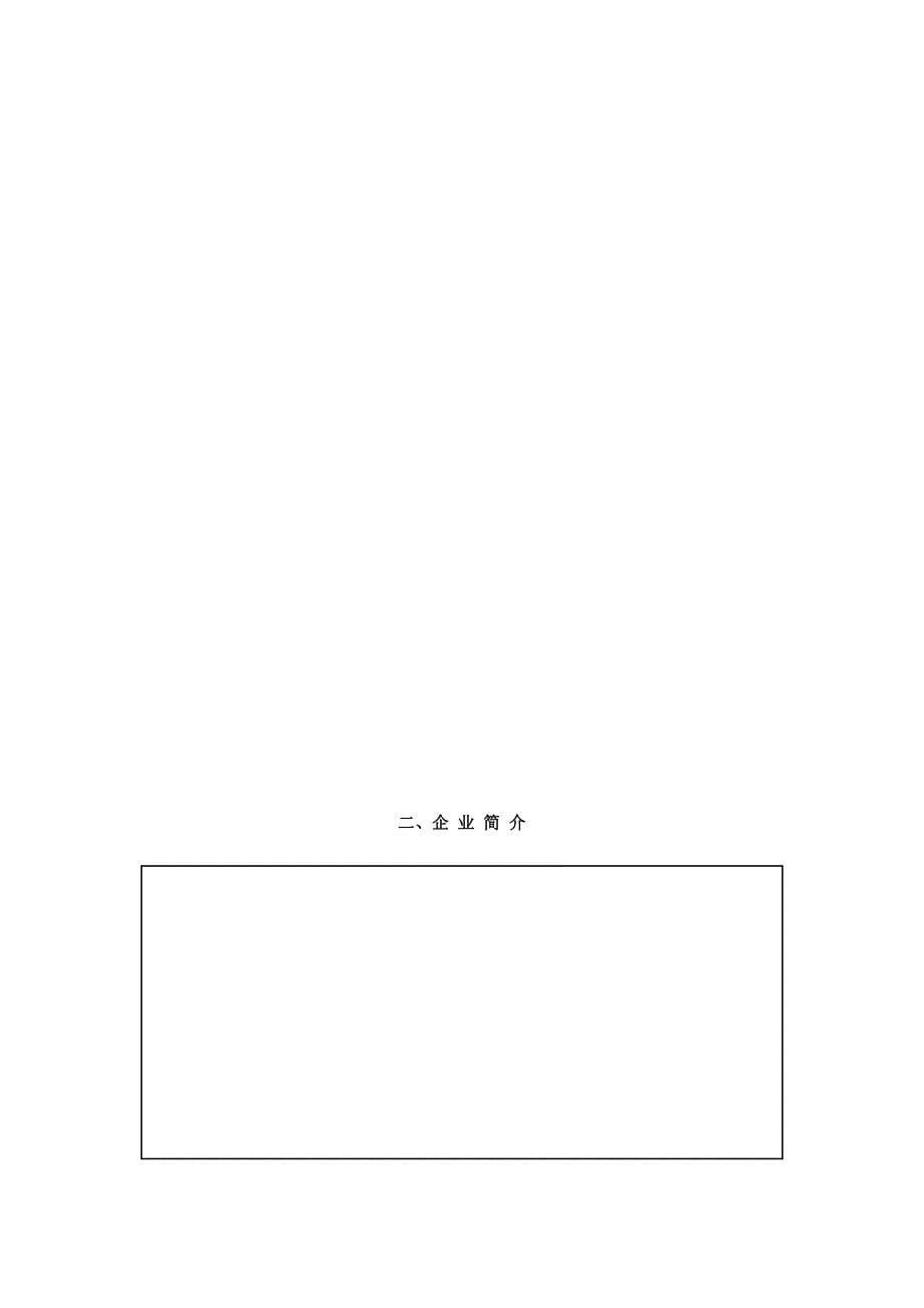 建筑企业三级资质申请表样本.doc_第5页