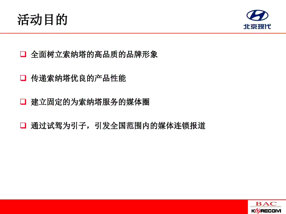 SONATA海南现代与自然的和谐主题活动方案_第3页