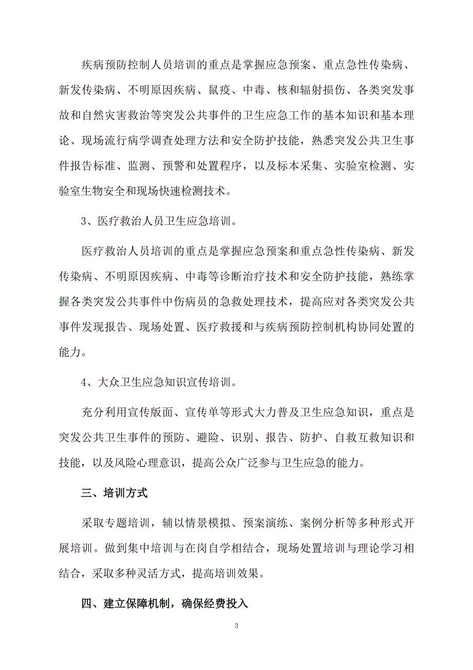 2017年乡镇卫生院培训计划_第3页