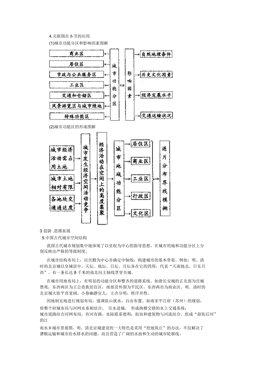 必修二第二章知识点_第4页