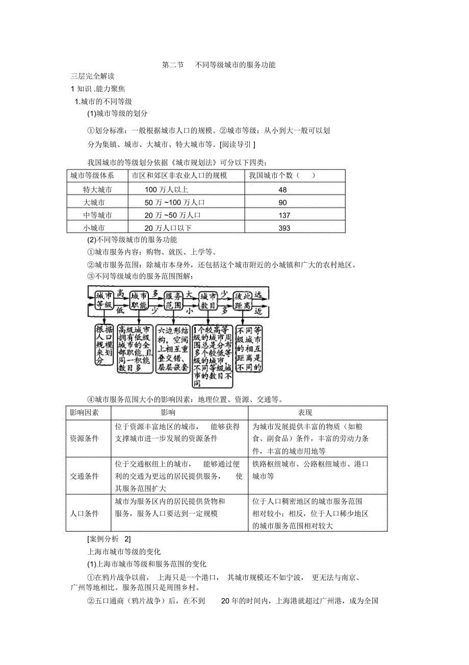 必修二第二章知识点_第5页