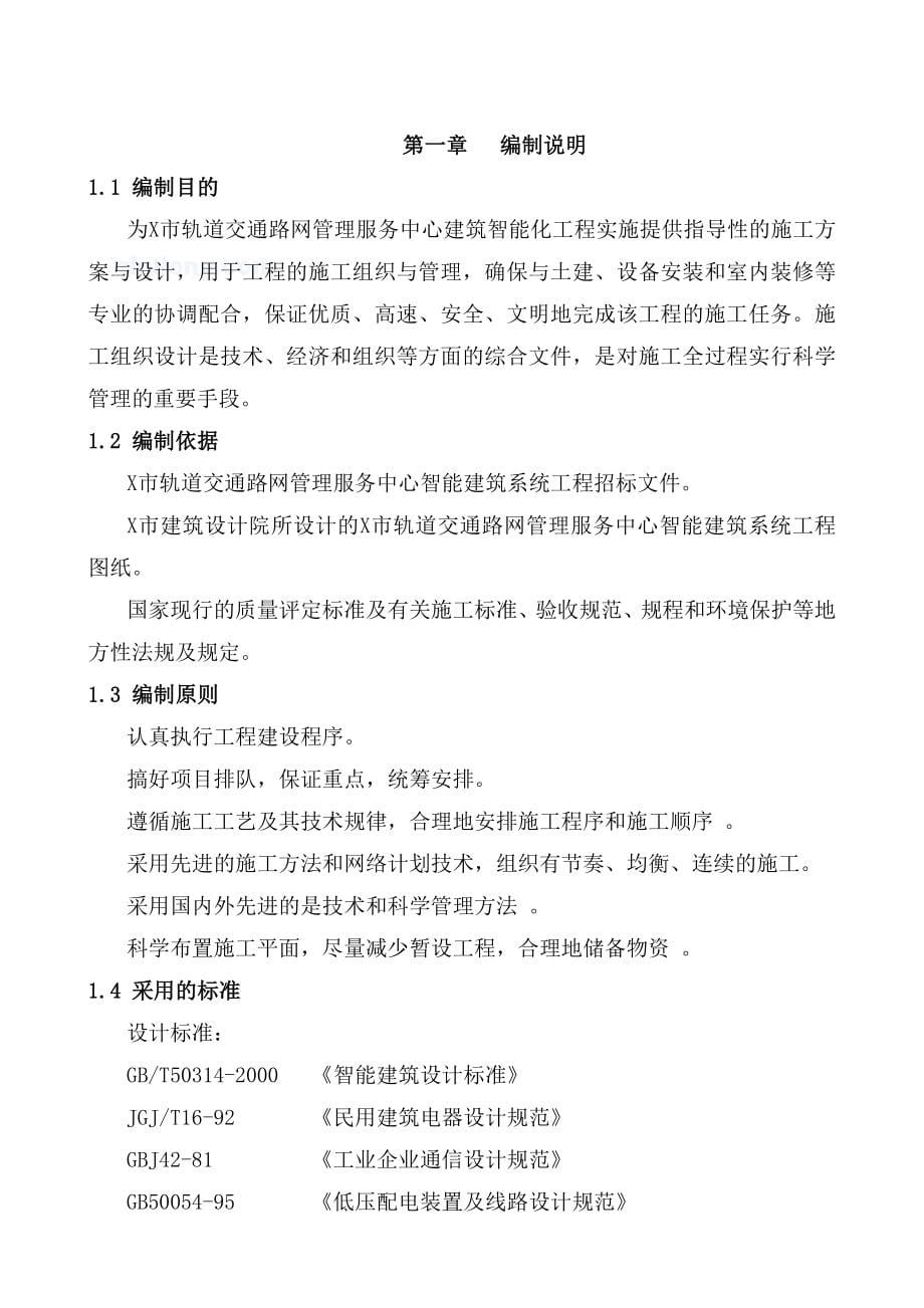 X市轨道交通路网管理服务中心智能建筑系统工程设计（100页优秀完整版）_第5页