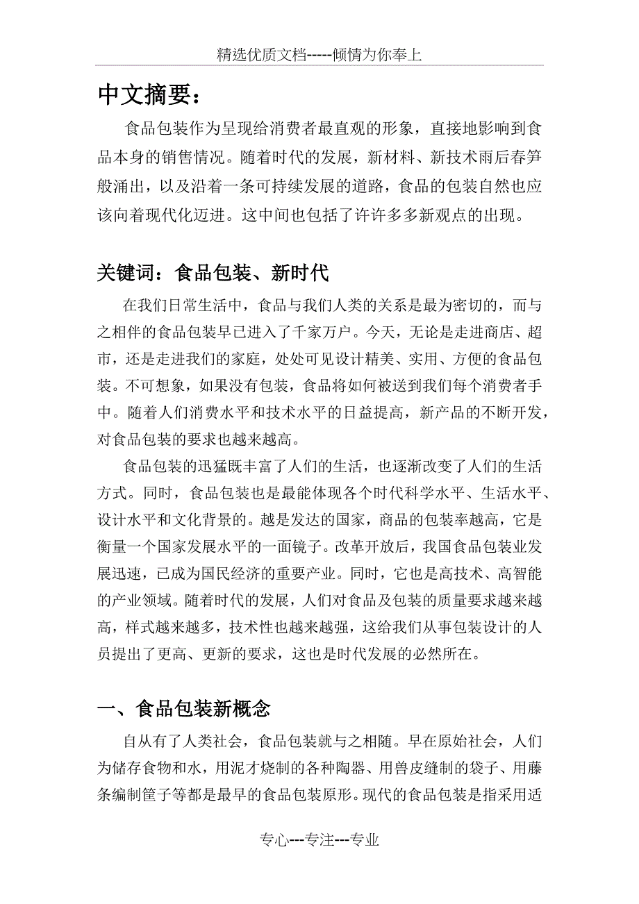 现代商品包装设计_第2页