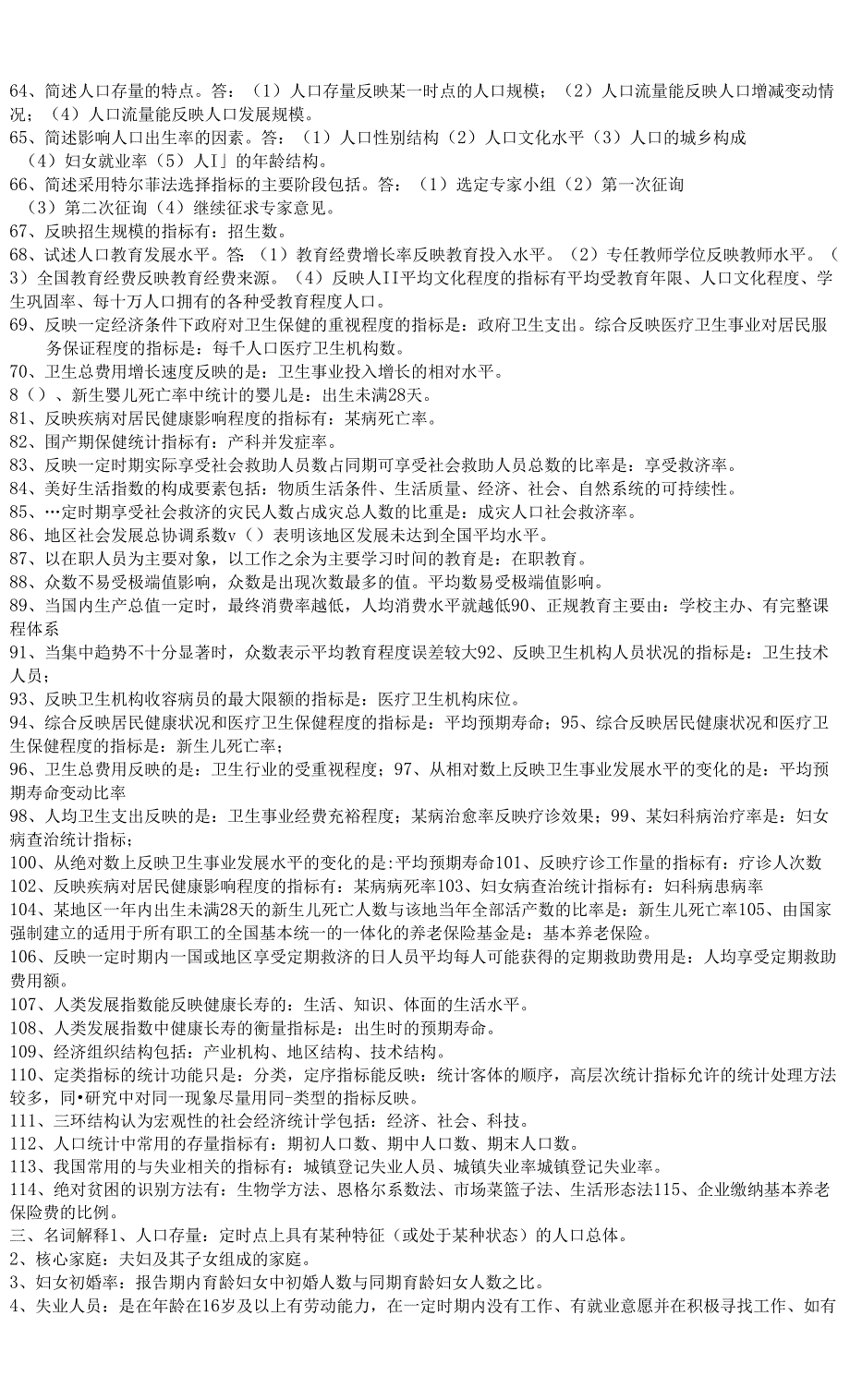 湖南自学考试00278社会统计学复习资料20210322自考期末复习题.docx_第4页