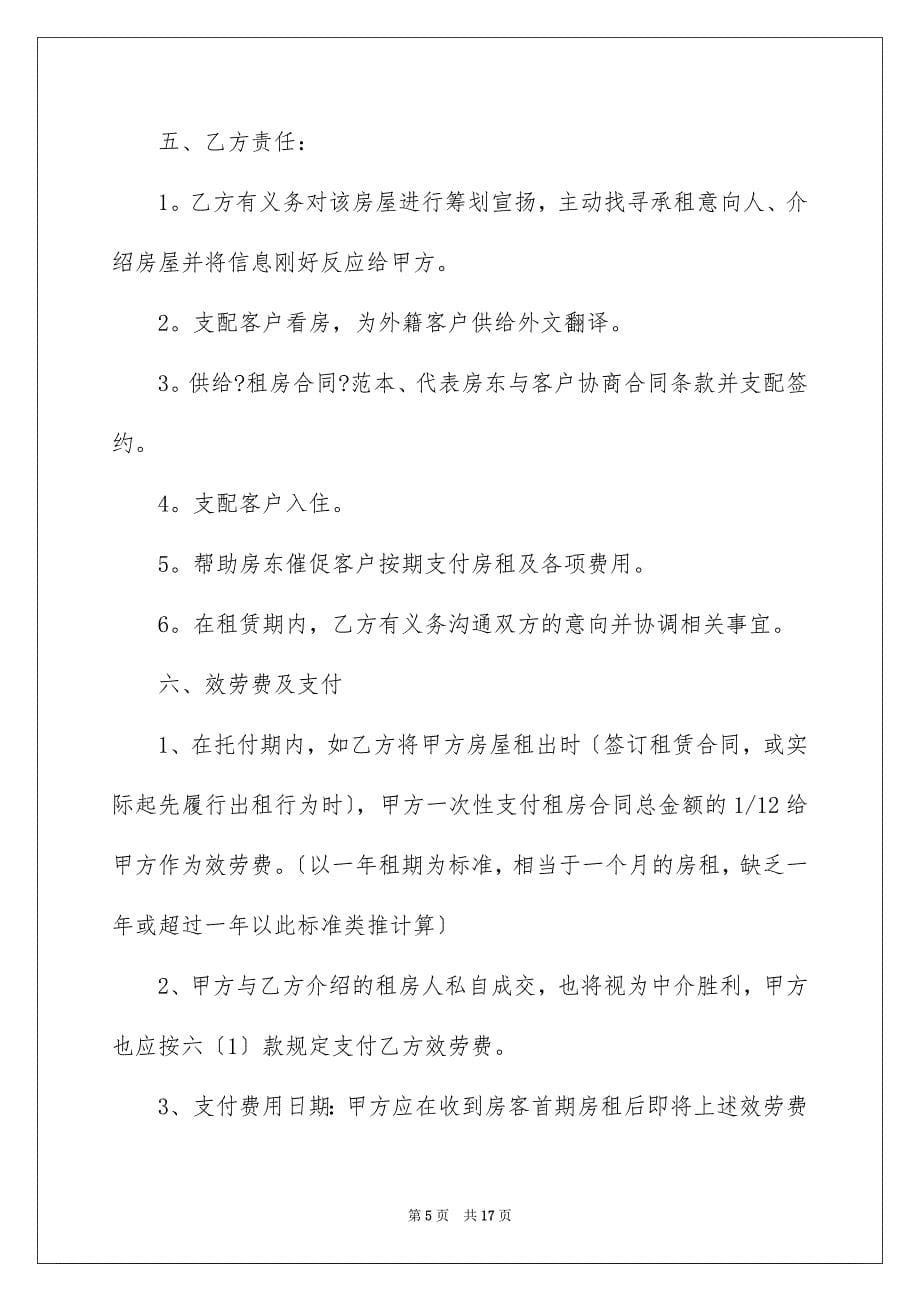 2023年委托书合同67.docx_第5页