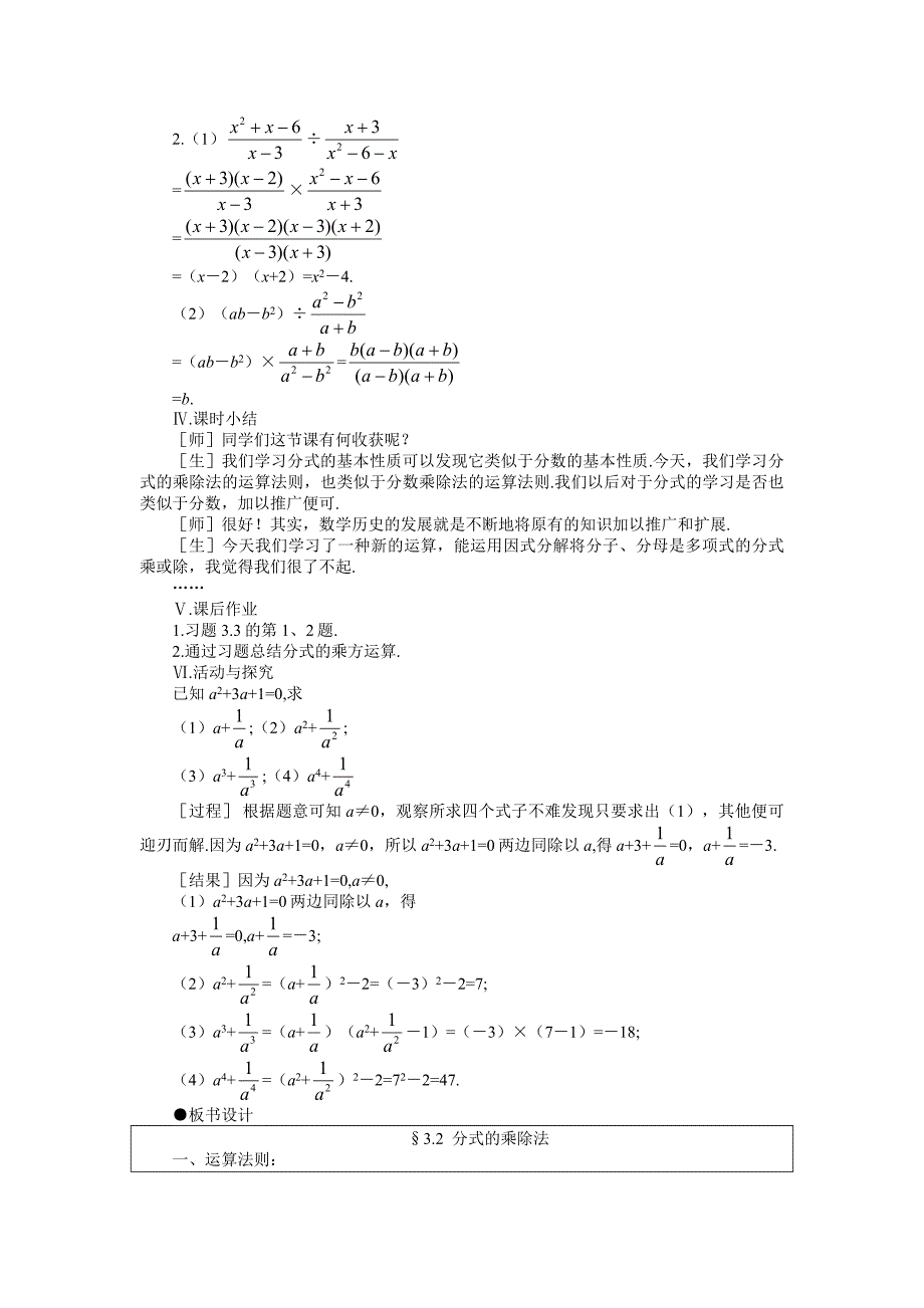 示范教案一32分式的乘除法.doc_第4页