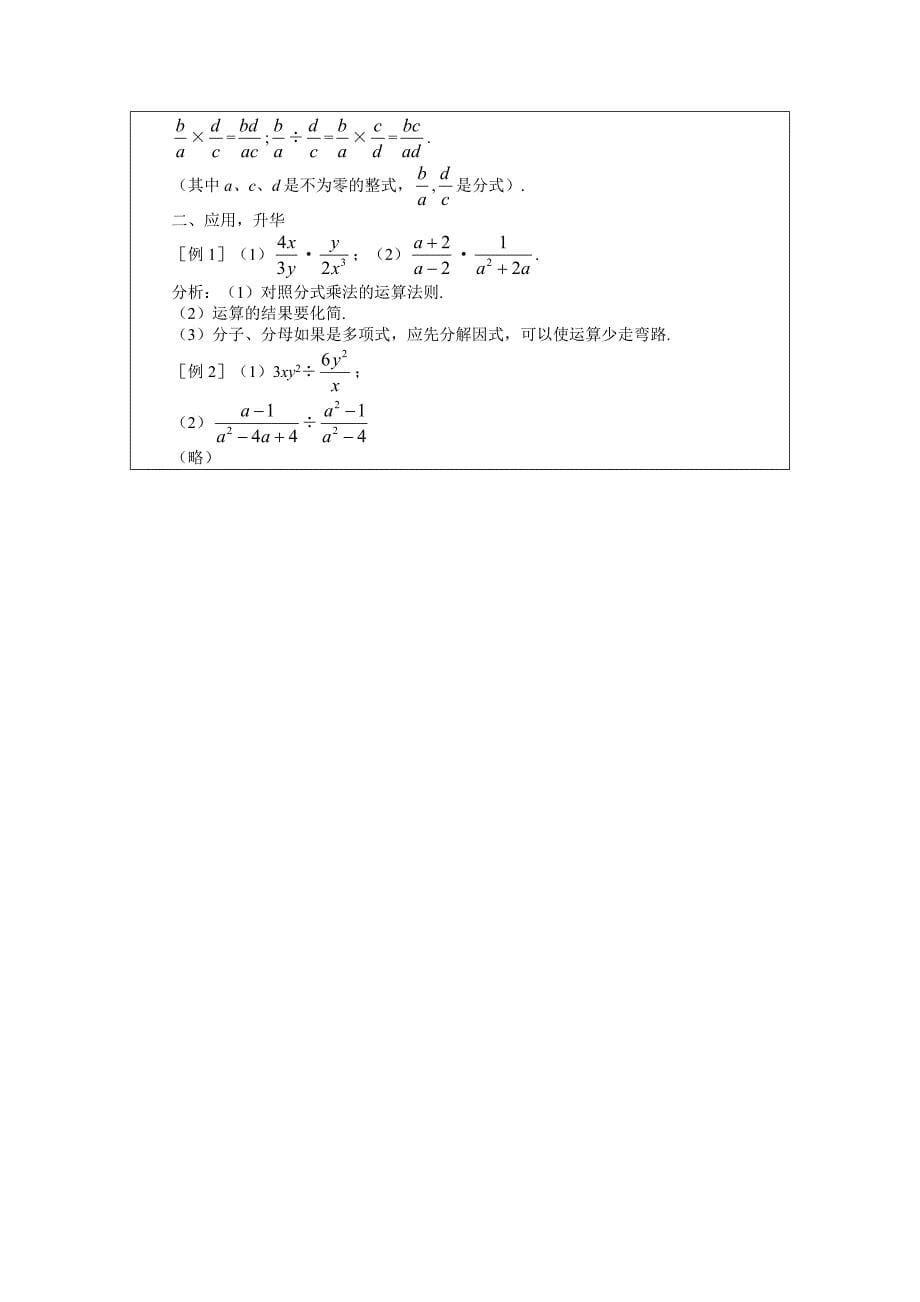 示范教案一32分式的乘除法.doc_第5页