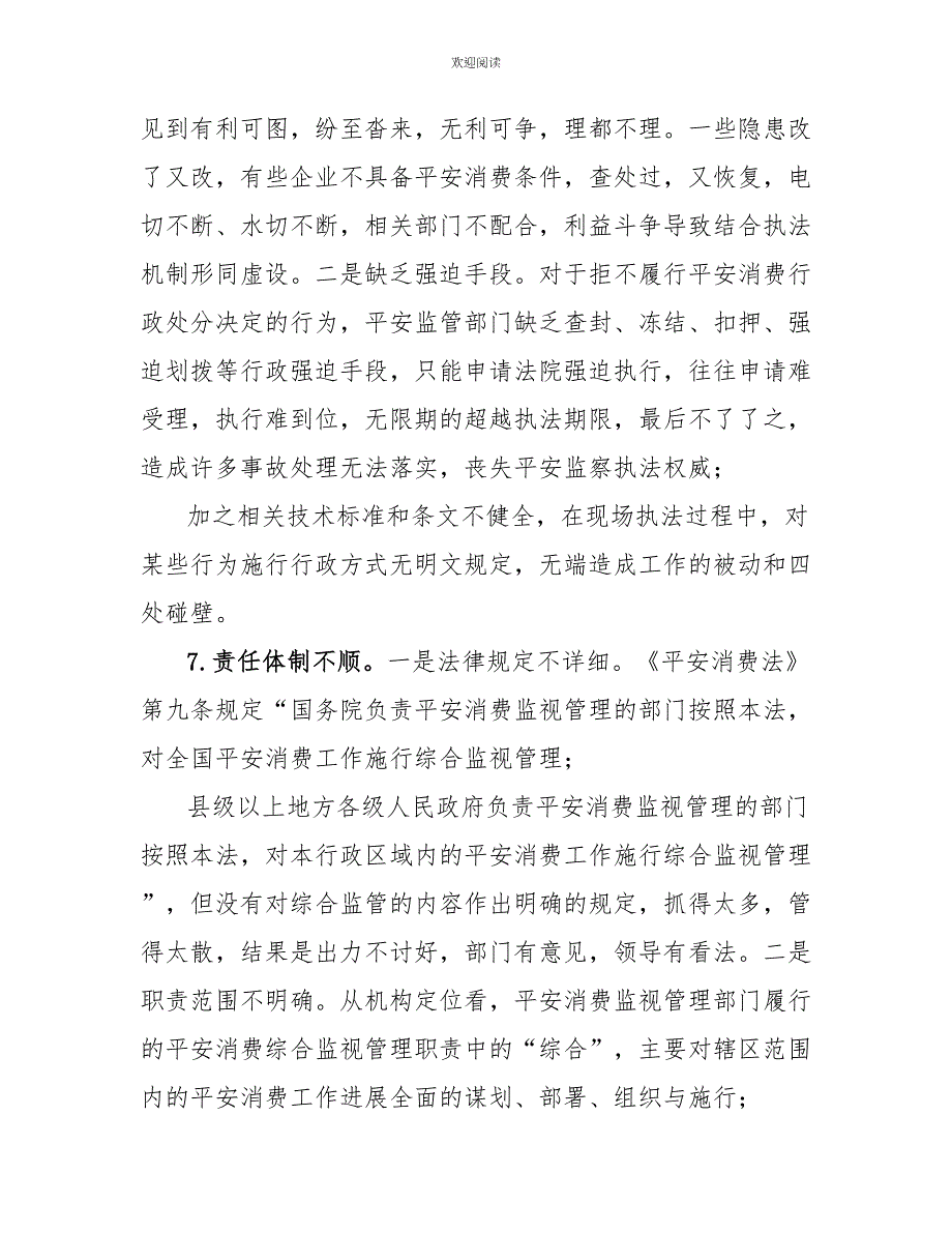 安全生产领域监督执纪问责工作调研报告_第3页