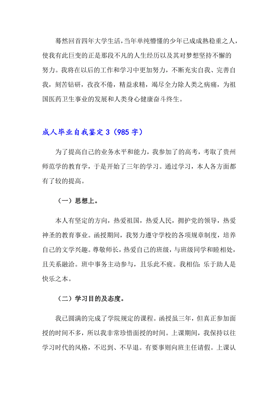 成人毕业自我鉴定_第3页