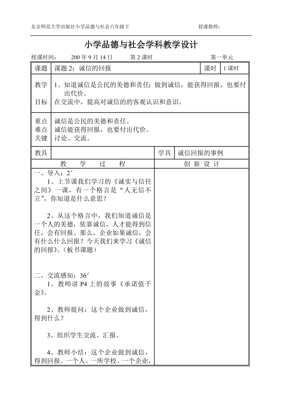 小学品德与社会教案六年级上_第3页