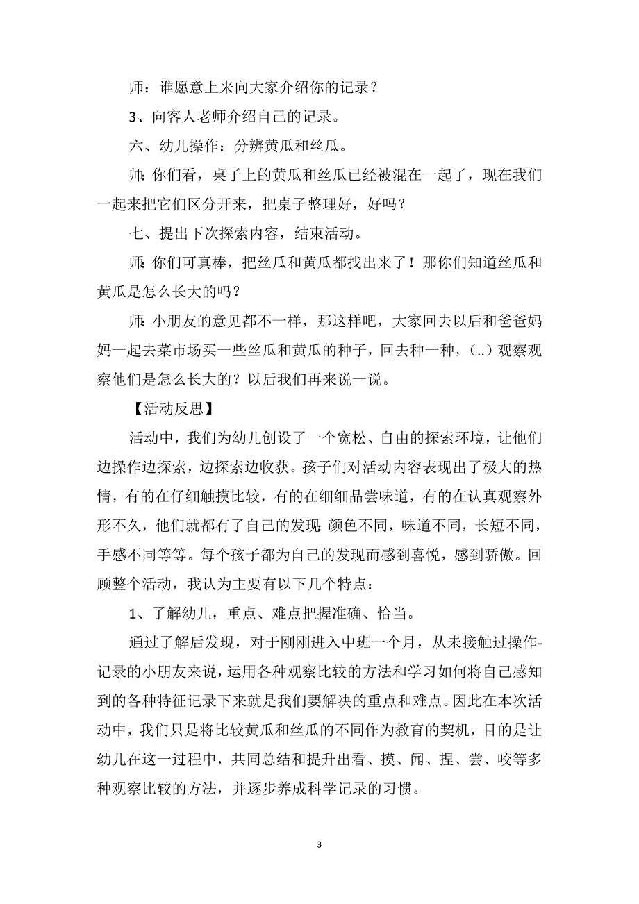 幼儿园中班下学期科学教案《分辨丝瓜和黄瓜》_第3页