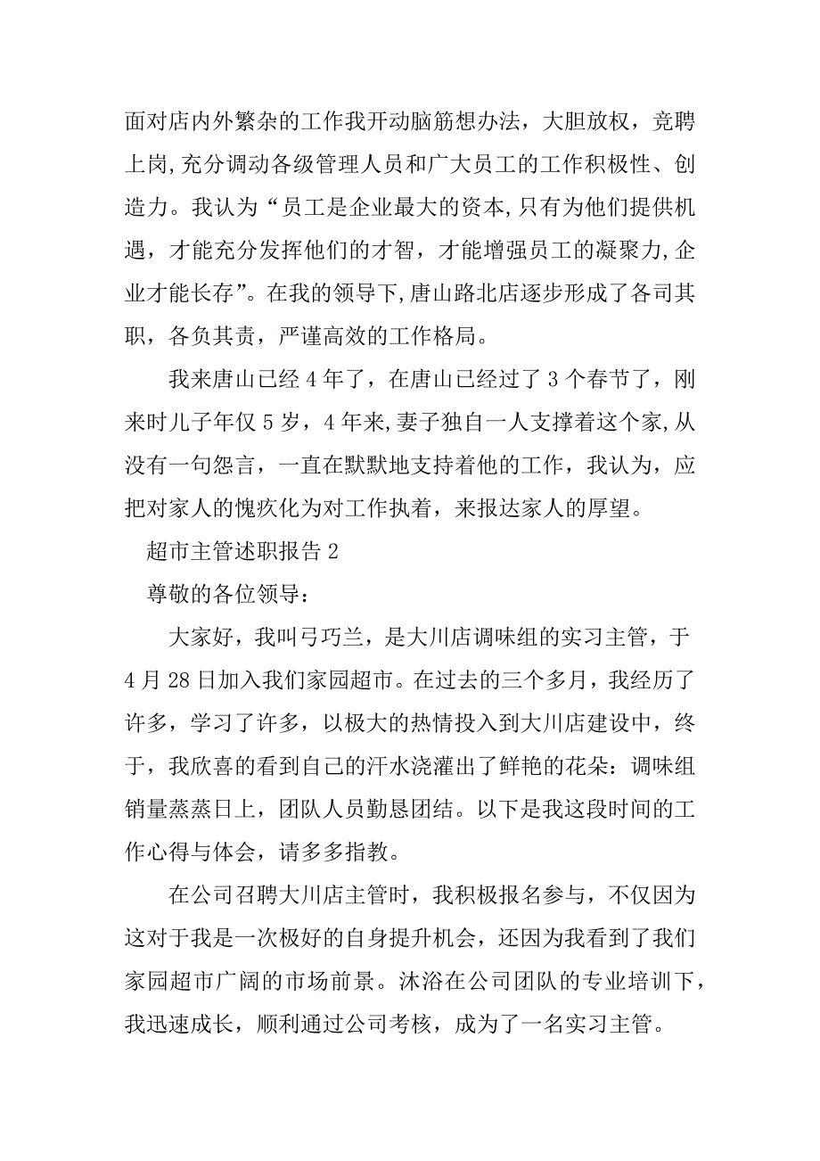 2023年超市主管述职报告_1_第3页