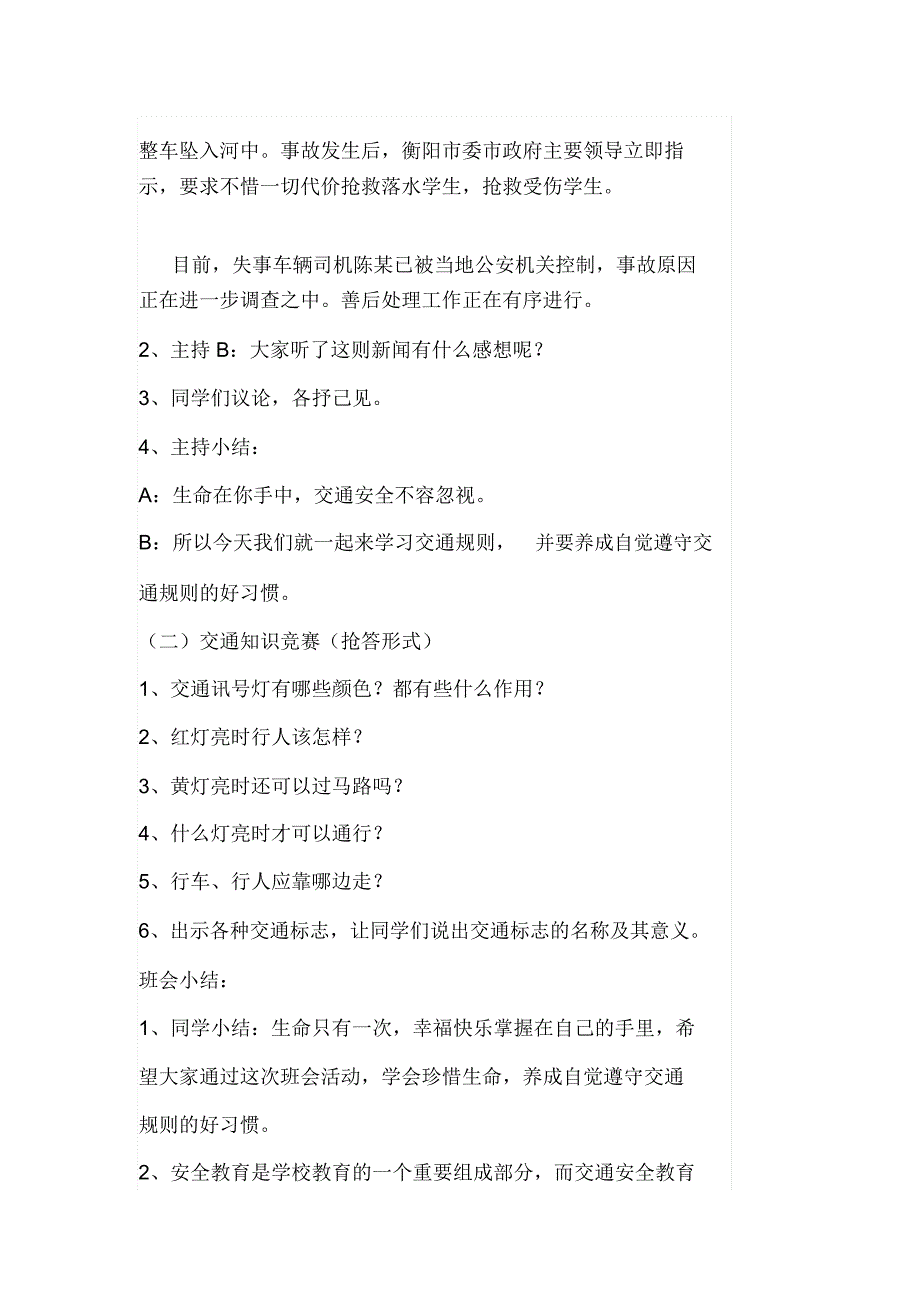 (完整word版)“摒弃交通陋习,安全文明出行”主题班会_第2页