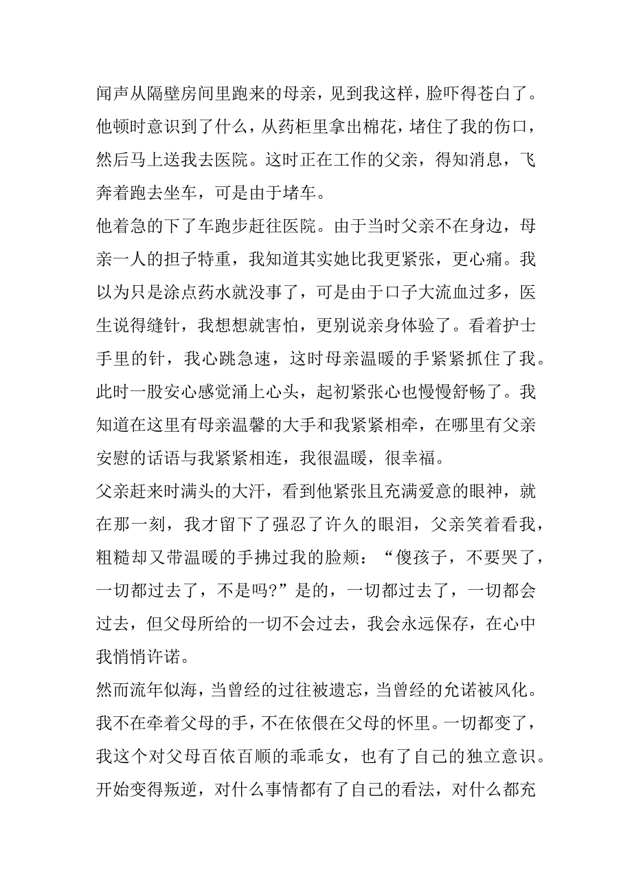 2023年初中感恩父母演讲稿6篇_第2页