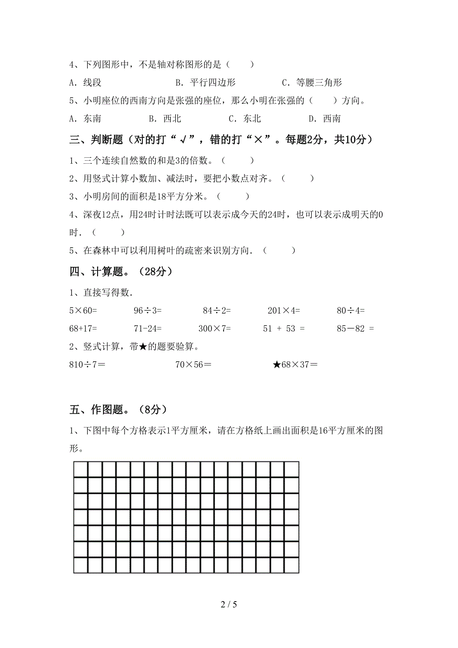 2022年泸教版数学三年级下册期末考试题(汇编).doc_第2页