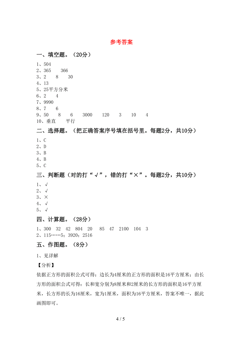 2022年泸教版数学三年级下册期末考试题(汇编).doc_第4页