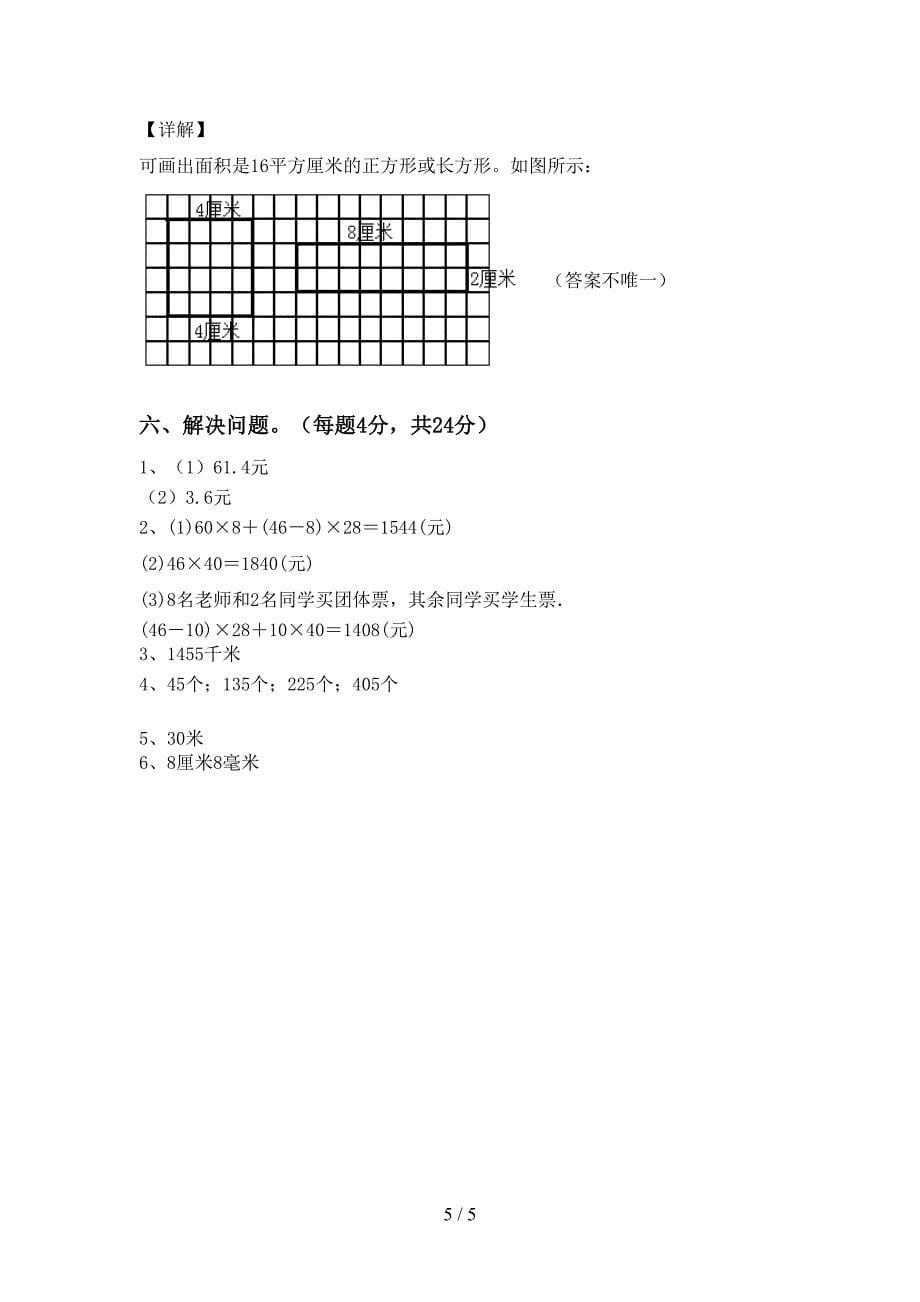 2022年泸教版数学三年级下册期末考试题(汇编).doc_第5页