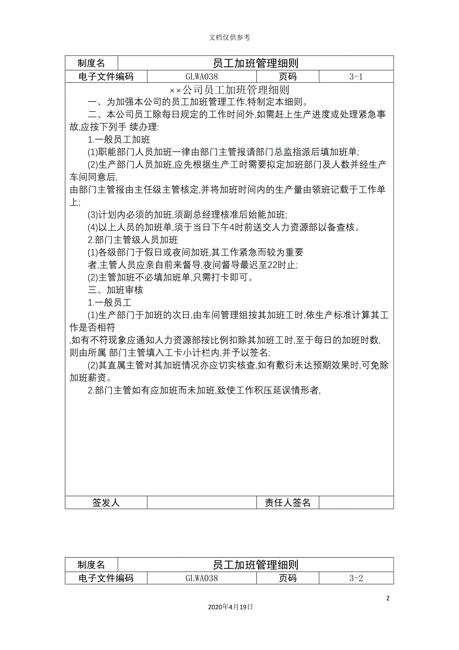 公司员工加班管理制度模板_第2页