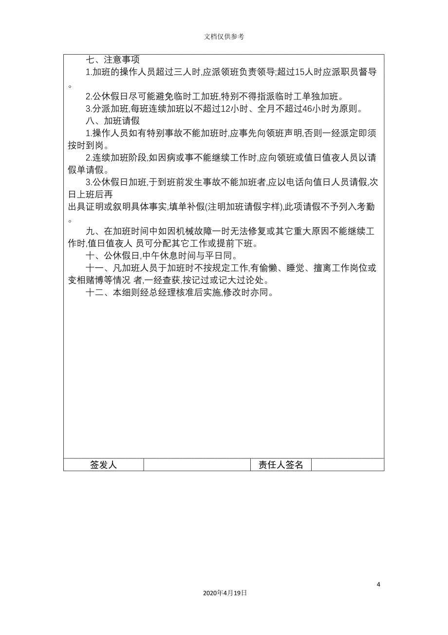 公司员工加班管理制度模板_第4页