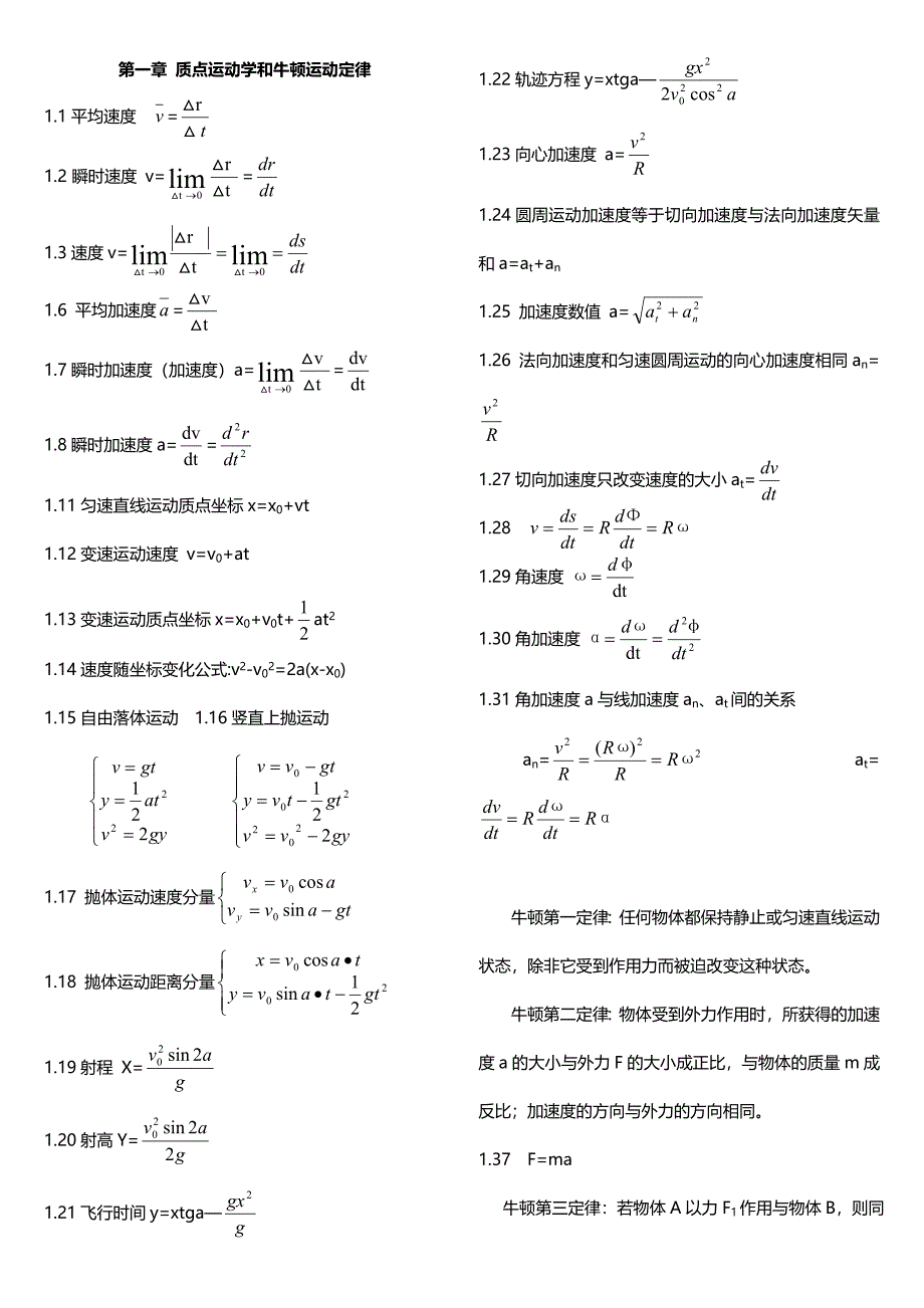 大学物理公式总结_第1页