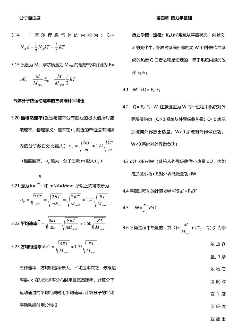 大学物理公式总结_第5页
