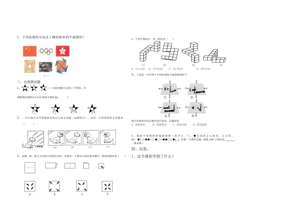 教育专题：3多姿多彩的图形(41)_第2页