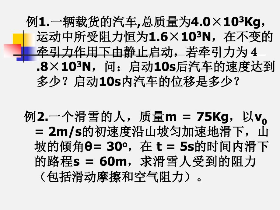 牛顿运动定律复习一_第2页