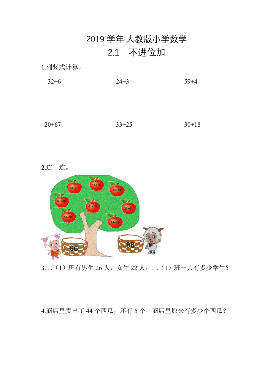 人教版 小学2年级 数学 2.1不进位加练习及答案_第1页