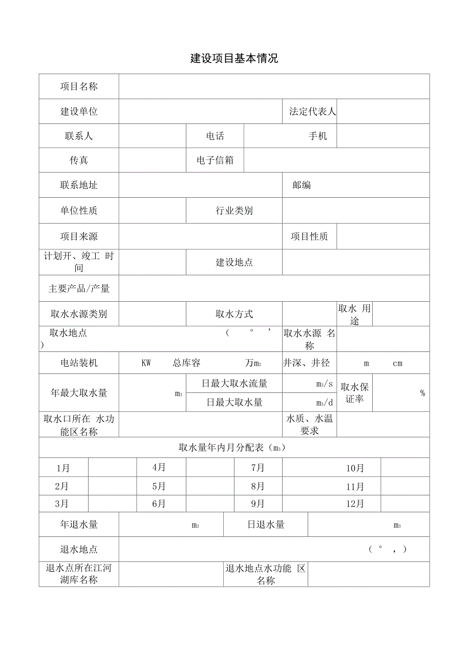 水资源论证报告表_第4页