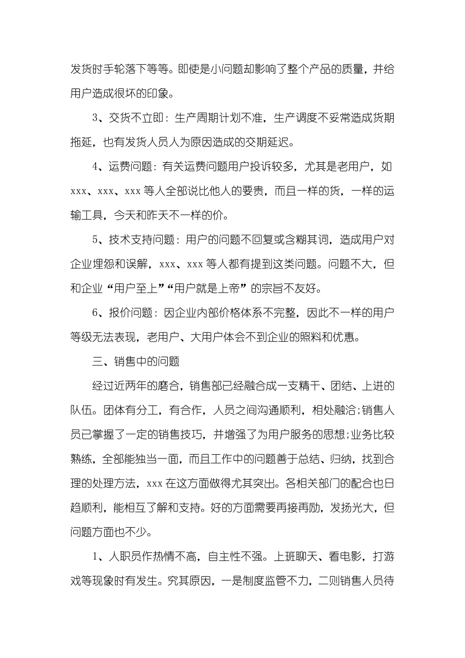 业务经理月工作总结销售部经理工作总结_第2页