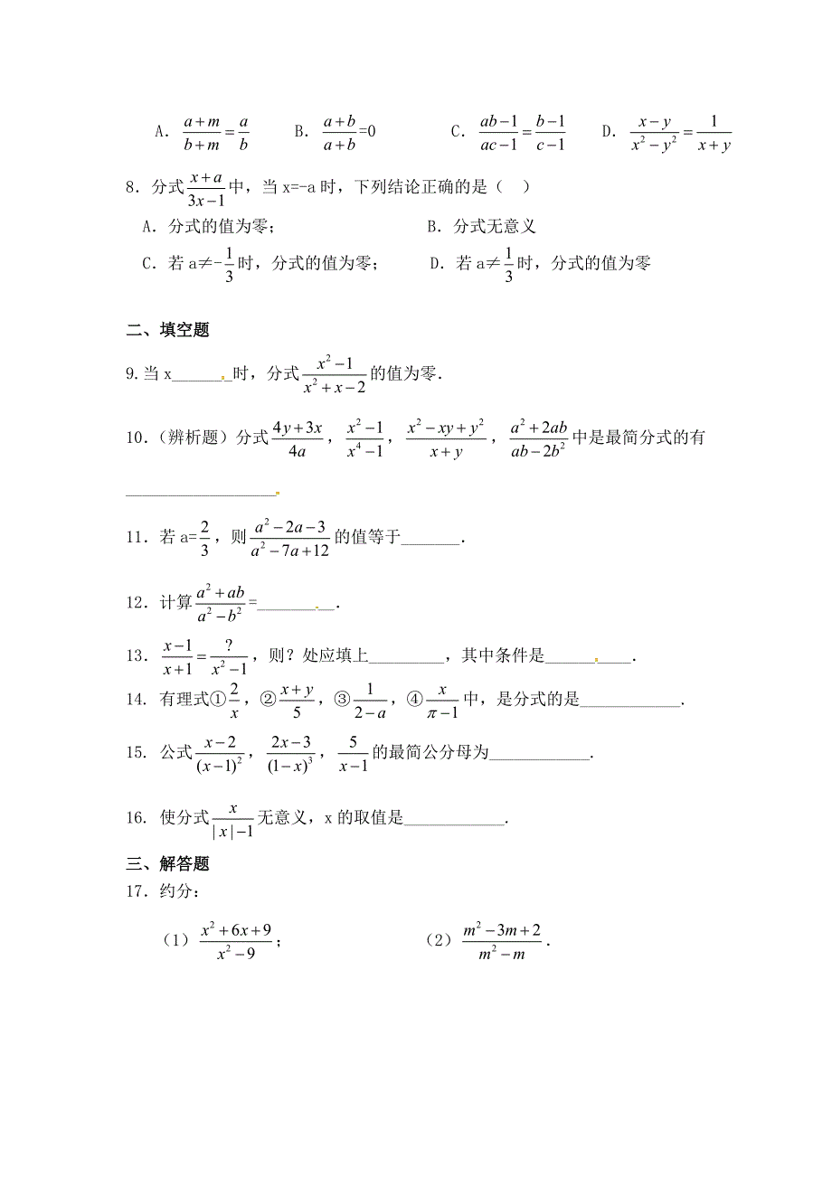 精校版【人教版】七年级数学人教版八年级上册15.1.2分式的基本性质习题及答案_第2页