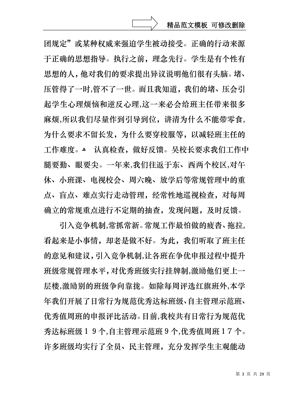 热门教师述职锦集9篇_第3页