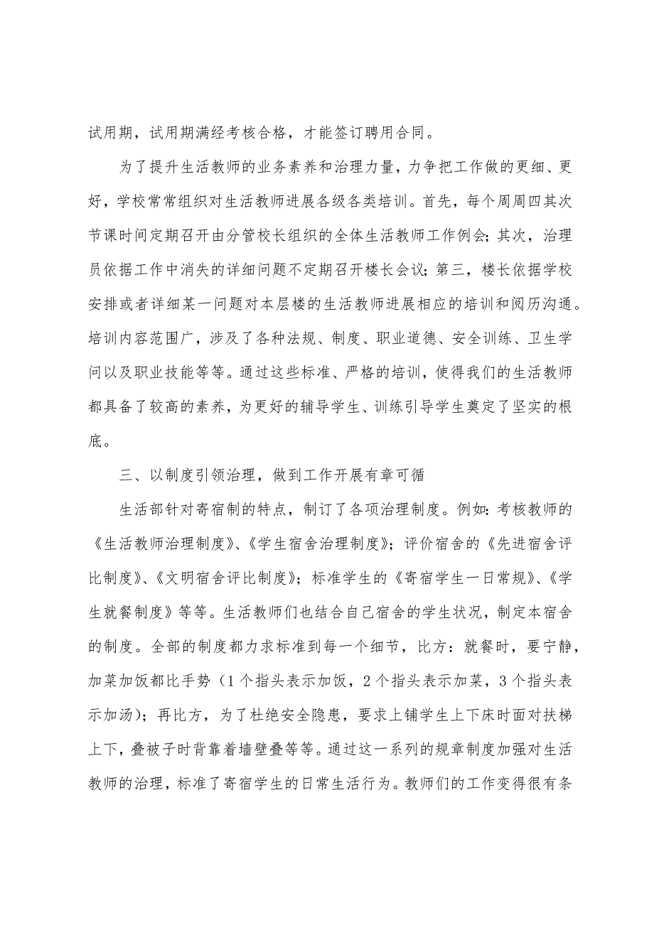 寄宿制学校工作自查报告.docx_第3页