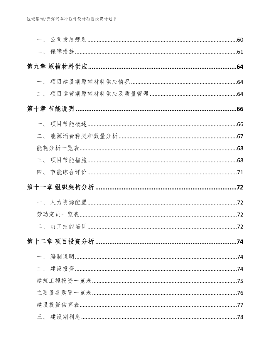 云浮汽车冲压件设计项目投资计划书_范文参考_第4页