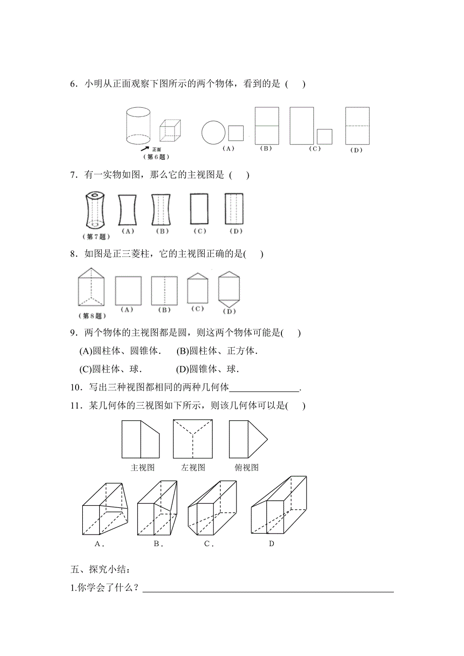 【人教版】九年级下数学29.2三视图2导学案_第3页